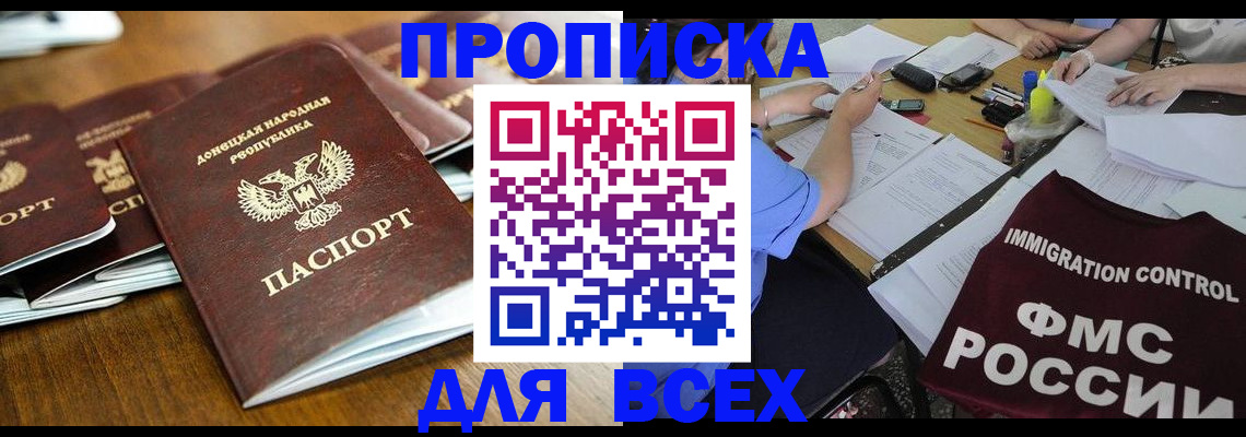 временная регистрация недорого в Жукове