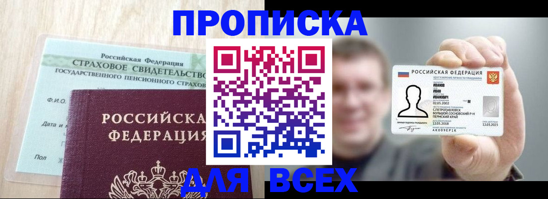 временная регистрация в Жукове