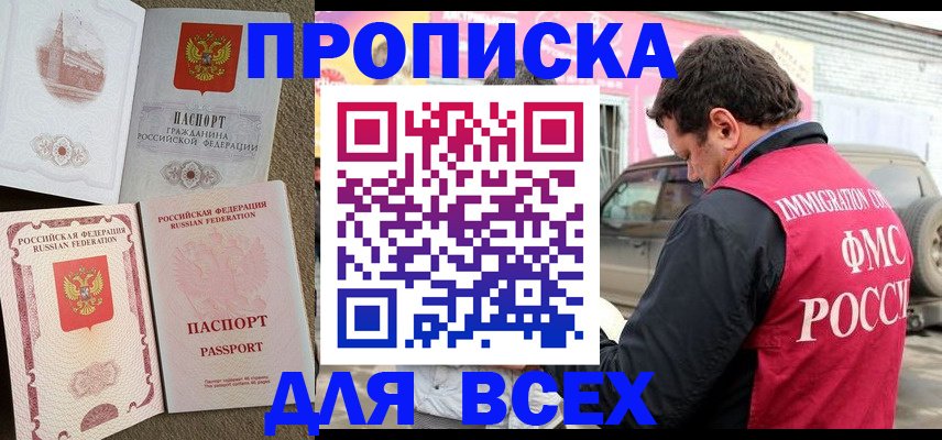 временная регистрация для всех в Жукове