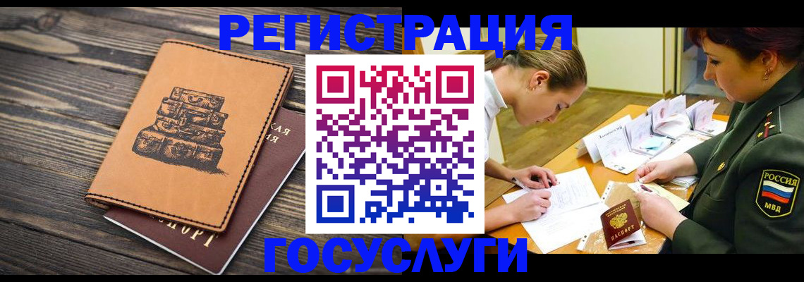 миграционный учет в Жукове